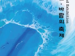 여름의 생동감을 담은 예술 축제 ‘2025 청풍전, 바람의 축제’ 인사동에서 개최 기사 이미지