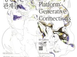KF 창립 35주년 기념 디지털 미디어아트 기획전 개최… 디지털 시대 관계의 미래 조망 기사 이미지