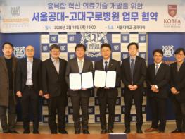 서울공대, 고려대 구로병원과 혁신 의료기술 개발 위한 업무협약 체결 기사 이미지