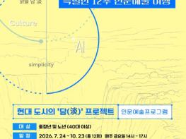비움으로 채우는 삶의 지혜… 대한민국전통예술전승원 ‘현대 도시의 담 프로젝트’ 참가자 모집 기사 이미지